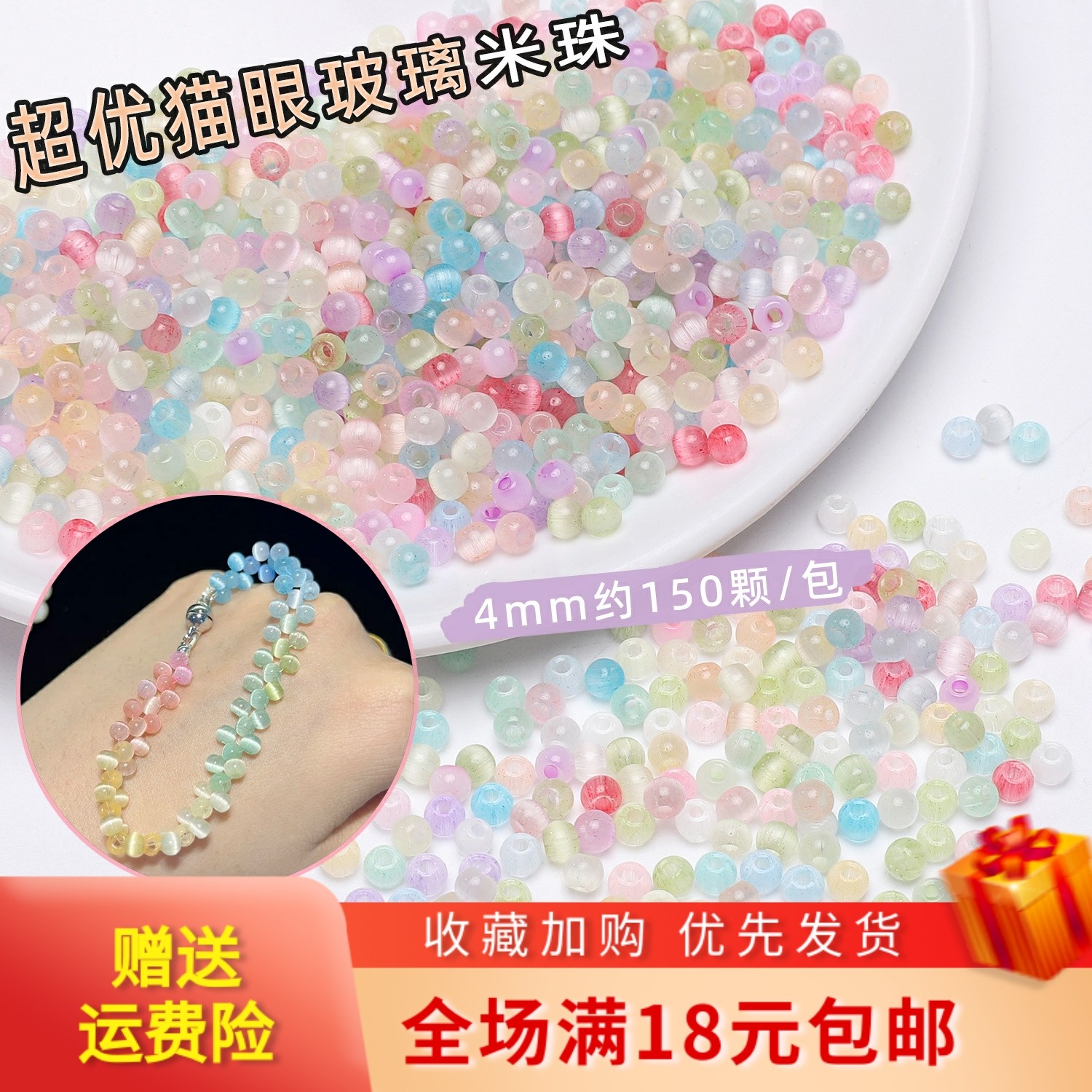 彩色超优玻璃猫眼米珠DIY发簪