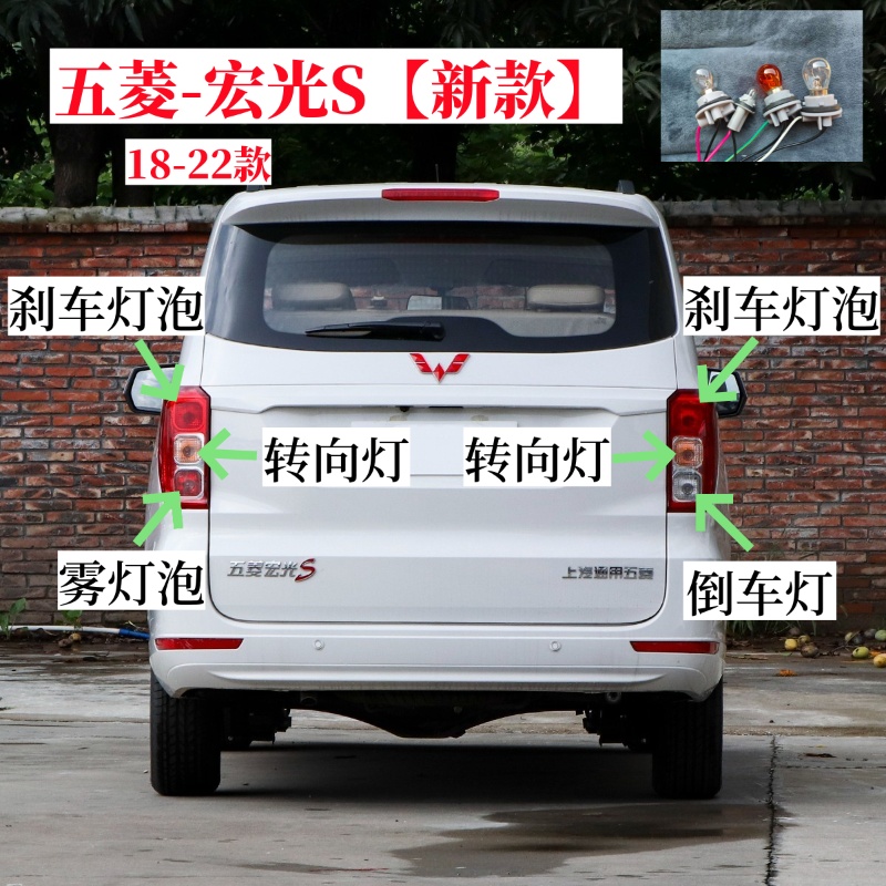 适用新款五菱宏光S刹车灯泡行车灯转向灯泡倒车灯后雾灯泡尾灯泡