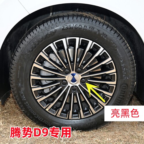 适用腾势D9新能源汽车轮胎螺丝黑色帽保护盖轮毂螺母装饰套螺丝壳