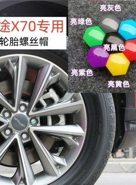 适用捷途X70PLUSPRO汽车轮胎螺丝帽X70MS轮毂螺母改装套保装饰盖