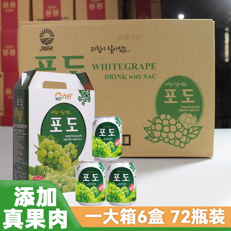 韩国风味九日葡萄果汁果肉饮料238ml*12罐葡萄饮品礼盒网红好喝