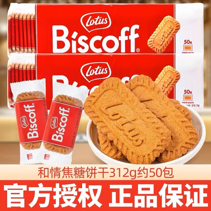 比利时进口lotus和情缤咖时焦糖饼干网红茶点婚庆喜饼生日伴手礼