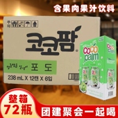 6盒韩国进口网红果肉饮料整箱海太椰子葡萄果汁238ml 72瓶