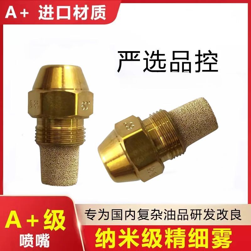 国产甲醇燃油喷嘴DANFOSS机械喷嘴