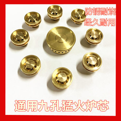猛火灶通用配件9头炉分火器小火芯火盖火帽燃气灶煤气灶配件大全