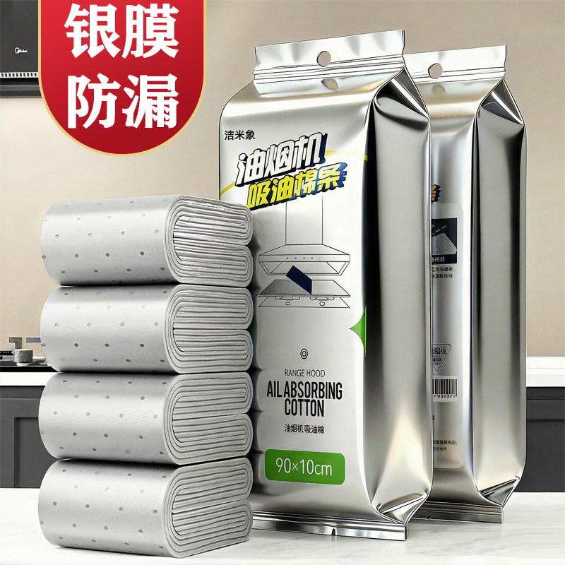 抽油烟机吸油棉条厨房通用过滤网侧吸盒家用防油贴面纸接油槽专用,洗护清洁剂/卫生巾/纸/香薰,家用防油贴纸,淘宝优惠券,粉丝福利购,淘宝优惠卷