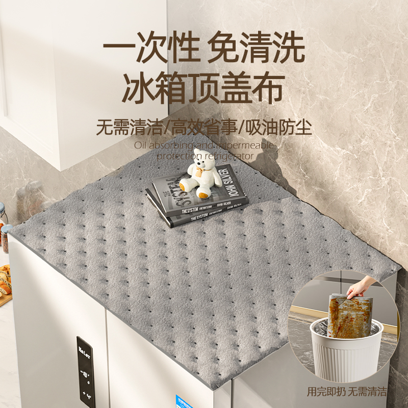 冰箱防尘盖布顶部防油垫2025新款遮尘布家用油烟机一次性吸油棉条