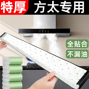 方太抽油烟机吸油棉条家用厨房专用加厚垫油纸油槽过滤盒通用贴纸