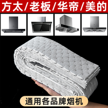 抽油烟机吸油棉条方太老板通用厨房专用加厚垫油纸油槽过滤盒贴纸