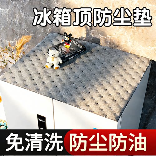 一次性冰箱顶部防尘盖布防灰