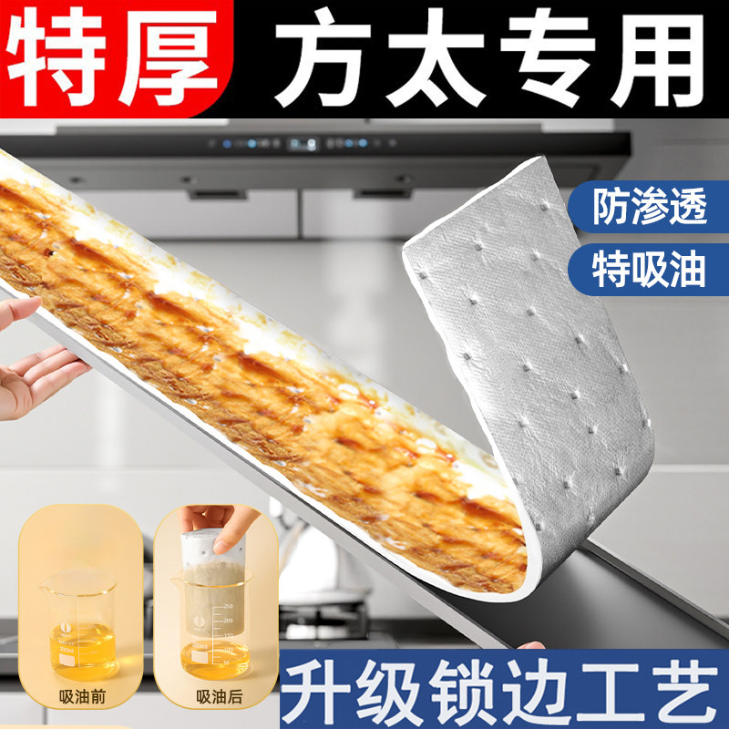 方太抽油烟机吸油棉条家用厨房专用加厚垫油纸油槽过滤盒通用贴纸