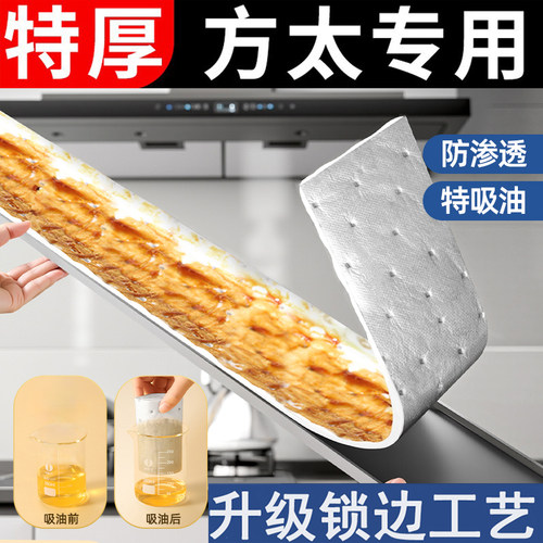 方太抽油烟机吸油棉条家用厨房专用加厚垫油纸油槽过滤盒通用贴纸