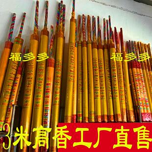 大香高香粗香大号香供香佛香寺庙用香财神香3米高香棒香长香有字