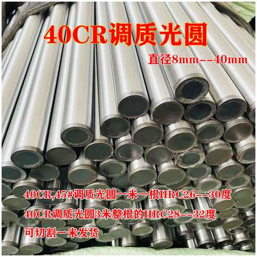 调质圆棒 40Cr 调质/磨光圆/光轴/研磨棒/光杆圆钢45#号钢/调质棒