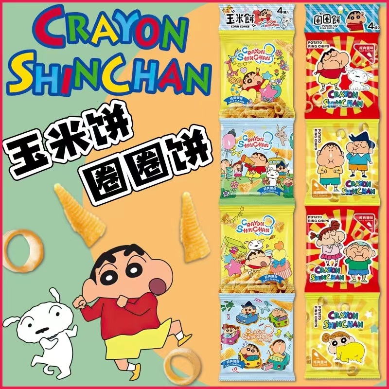 包邮中国台湾sun friend蜡笔小新妙脆角4包零食蔬菜玉米圈圈饼干