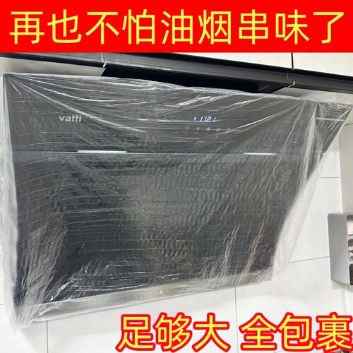 家用油烟机防尘罩一次性防尘套防油烟防串味防蚊虫全包透明通用型