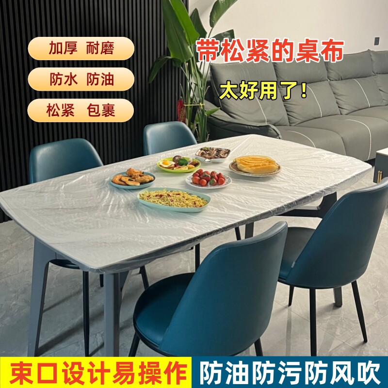 松紧束口一次性餐桌布家用加厚加大免洗防油防水长方形餐台布专用