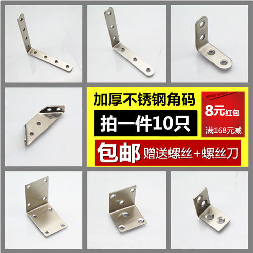 直角加固支架连接件