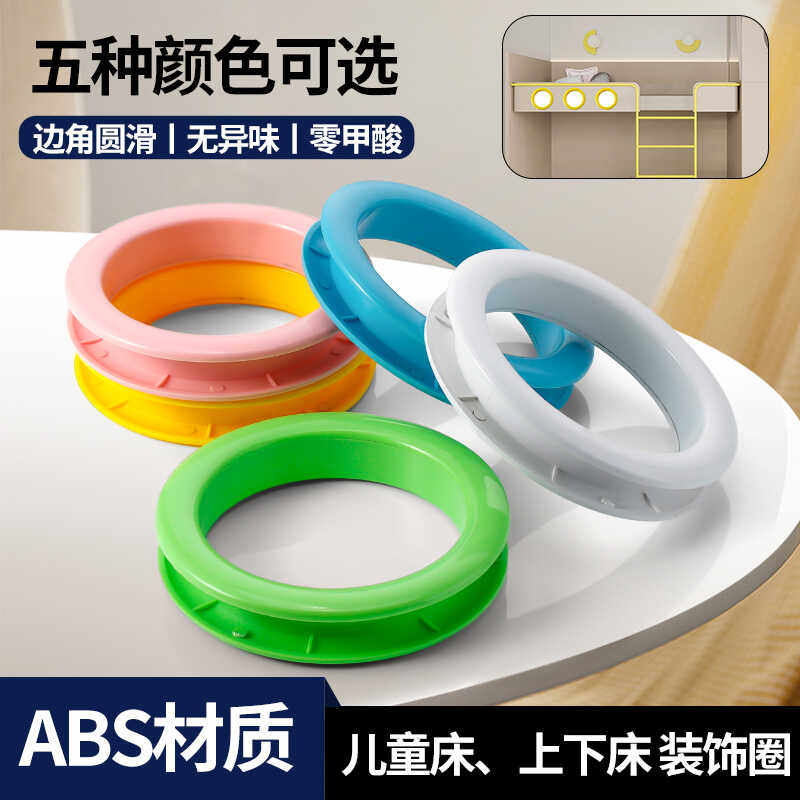 塑料圆圈儿童床挡板双面封边卡环