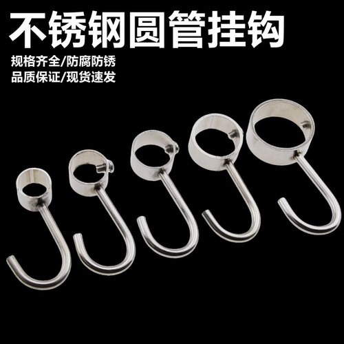挂钩不锈钢吊钩S钩厨房卫生间浴室阳台圆管晾衣杆防风勾套穿管钩