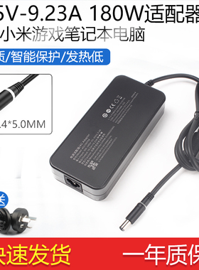 适用HDMI小米游戏本171502-AI电源适配器ADC180TM 19.5V9.23A充电