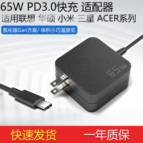 GAN氮化镓65W快充华硕掌机