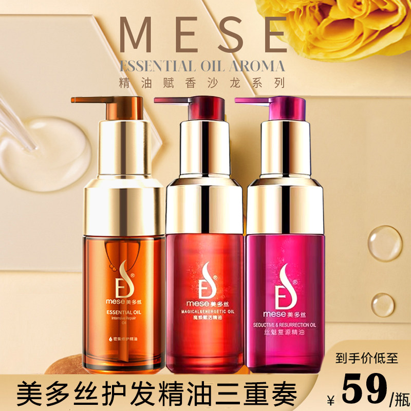 美多丝密集修护精油护发修复改善烫染受损卷发防毛躁柔顺修护油