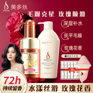 美多丝玫瑰柔顺洗发水水漾丝滑保湿去毛躁精油洗发乳沐浴露套装