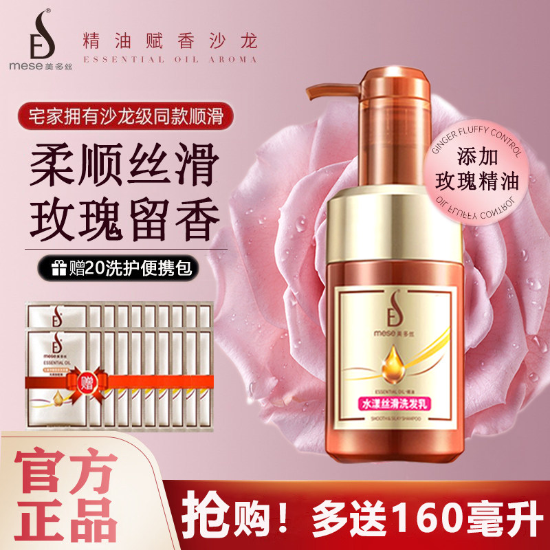 美多丝柔顺保湿玫瑰洗发水赠品多