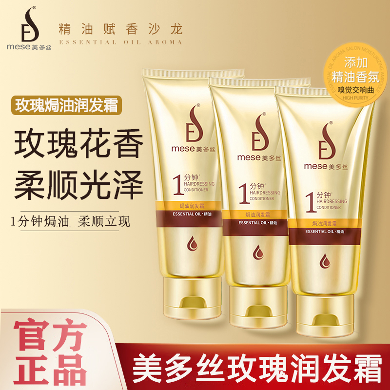 美多丝护发素玫瑰焗油霜修复干枯毛躁改善染烫发质柔顺滋润护发霜