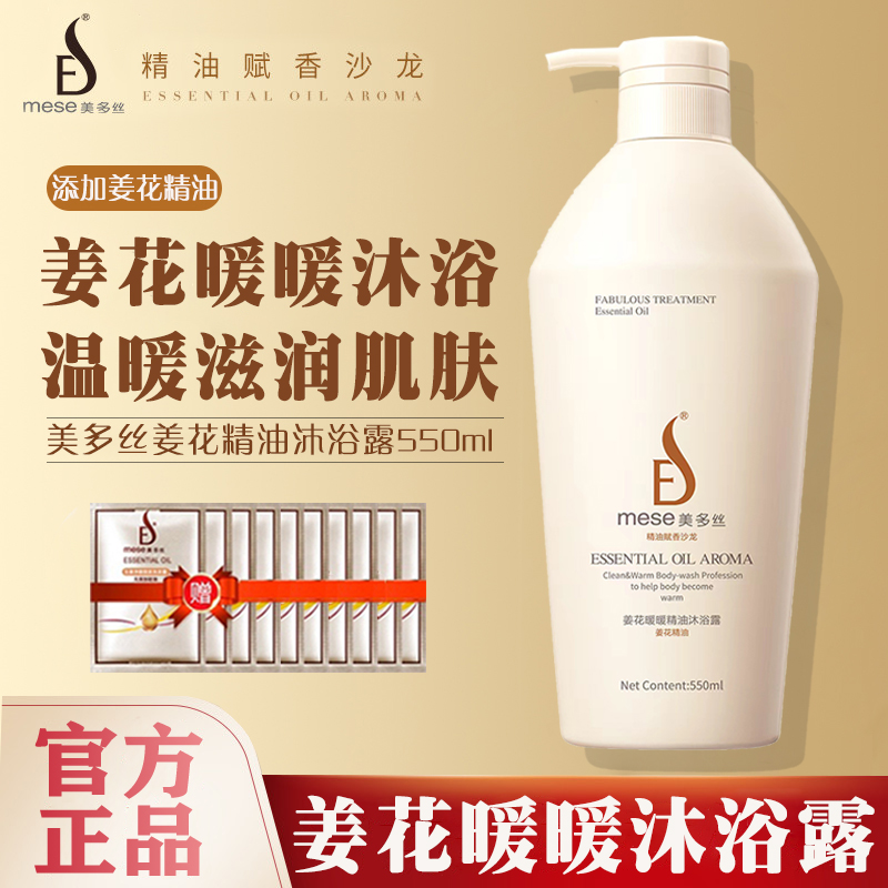 美多丝姜花精油沐浴露小资香味