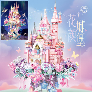 花颜城堡拼装积木房子模型桌面摆件益智儿童玩具女孩节日情人礼物