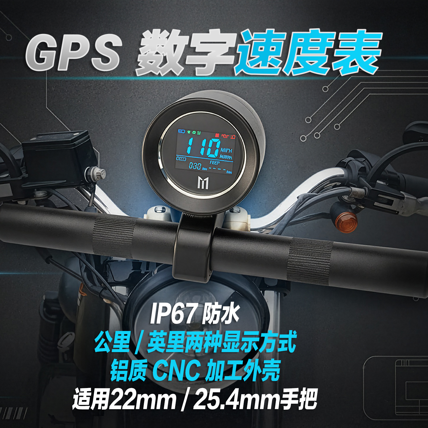 GPS数字速度表防水夜光大表盘