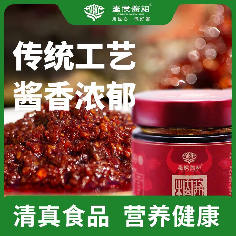 秦侯酱相清真牛肉酱香辣香菇木耳180g/瓶拌面拌饭夹馍酱