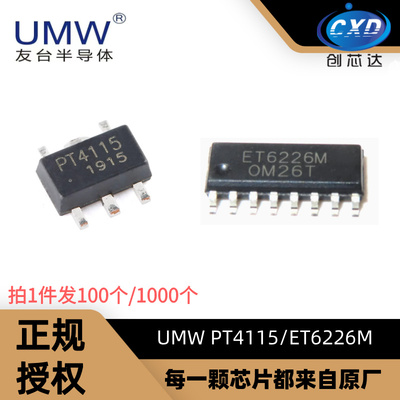 UMWPT4115ET6226MLED驱动器