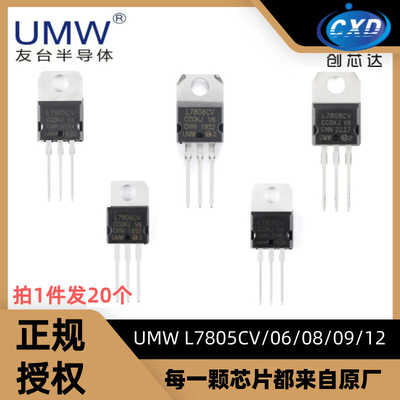 UMWL7805CV7809L7812稳压器