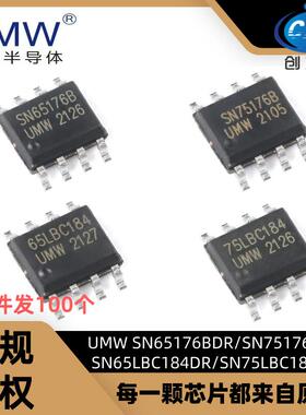 UMW友台 SN65LBC184DR 75LBC184 SN75176BDR 65176B SOP-8 收发器