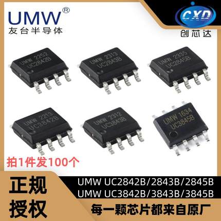 UMW友台 UC3845B/3843B/3842B UC2845B/2843B/2842B SOP8 控制器