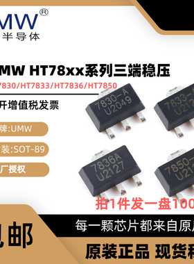 整盘 友台 UMW HT7850-A HT7833-A HT7830 HT7836 SOT89 贴片稳压