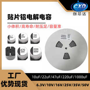25V 470 SMD貼片鋁電解電容220uf 16V 1000UF 10V 330 50V 63V
