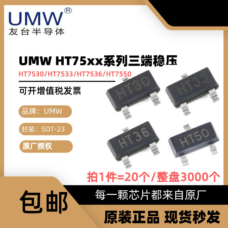友台UMW稳压器HT7530S/33S/50S