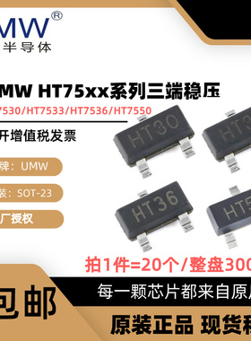 友台UMW HT7530S HT7533S HT7550S 7540 7544 HT7536S SOT23 贴片