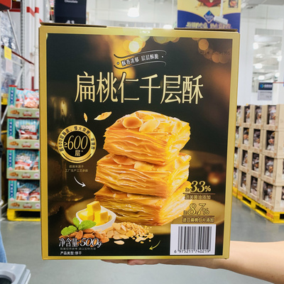 山姆代购MM扁桃仁千层酥脆香酥脆口感香甜休闲零食饼干