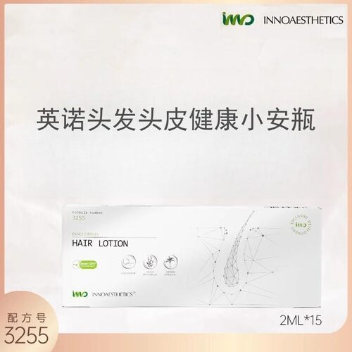 现货英诺配方号3255小棕瓶活力安瓶精华液头发头皮健康2ml*15支