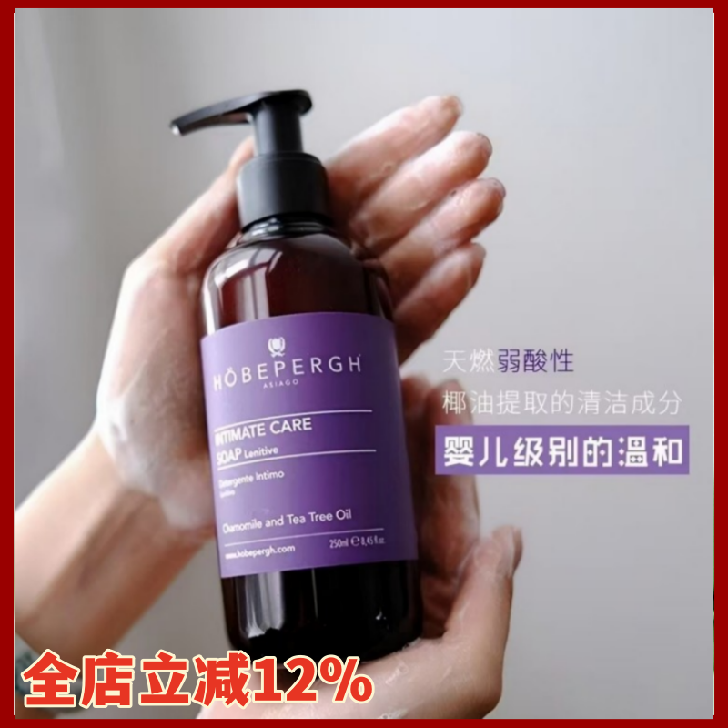 意大利HOBEPERGH霍贝佩格私密洗液抑菌植物舒缓平衡PH植250ml