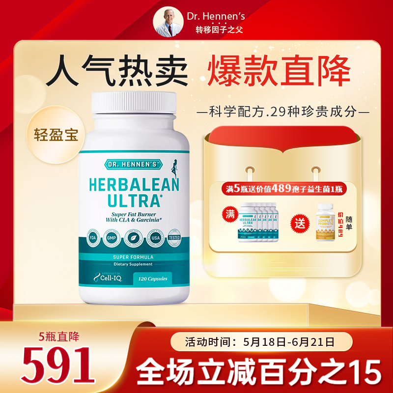 健康纸片人现货美国Cell-IQ汉拿博士轻盈宝胶囊120粒/瓶