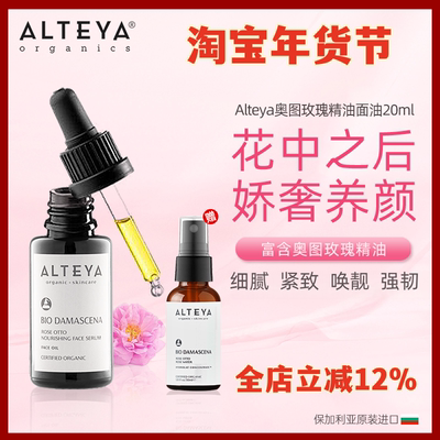 Alteya奥图玫瑰精油 面油20ml 赠送纯露喷雾30ml