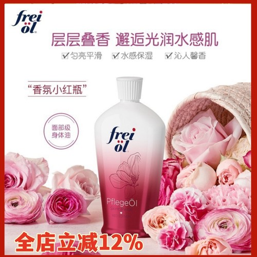 德国FREIOL福来身体油妊 娠油125ml按摩油全身全脸面部保湿滋润