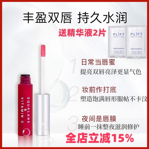 韦雪同款唇釉~日本plift唇部精华液淡唇纹改善唇色修复护理润唇膏