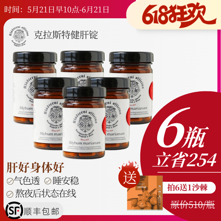 现货捷克克拉斯特健肝锭98%水飞蓟素奶蓟草肝腚60粒
